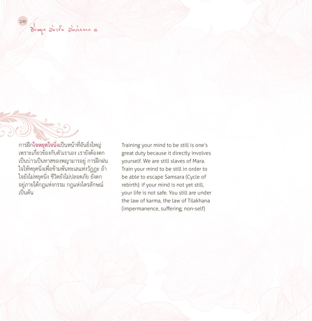 null ยิ่งหยุด...ยิ่งเร็ว...ยิ่งง่ายมาก เล่ม 1 หน้า 64