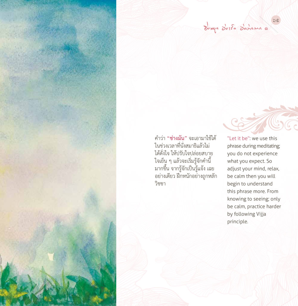null ยิ่งหยุด...ยิ่งเร็ว...ยิ่งง่ายมาก เล่ม 1 หน้า 67