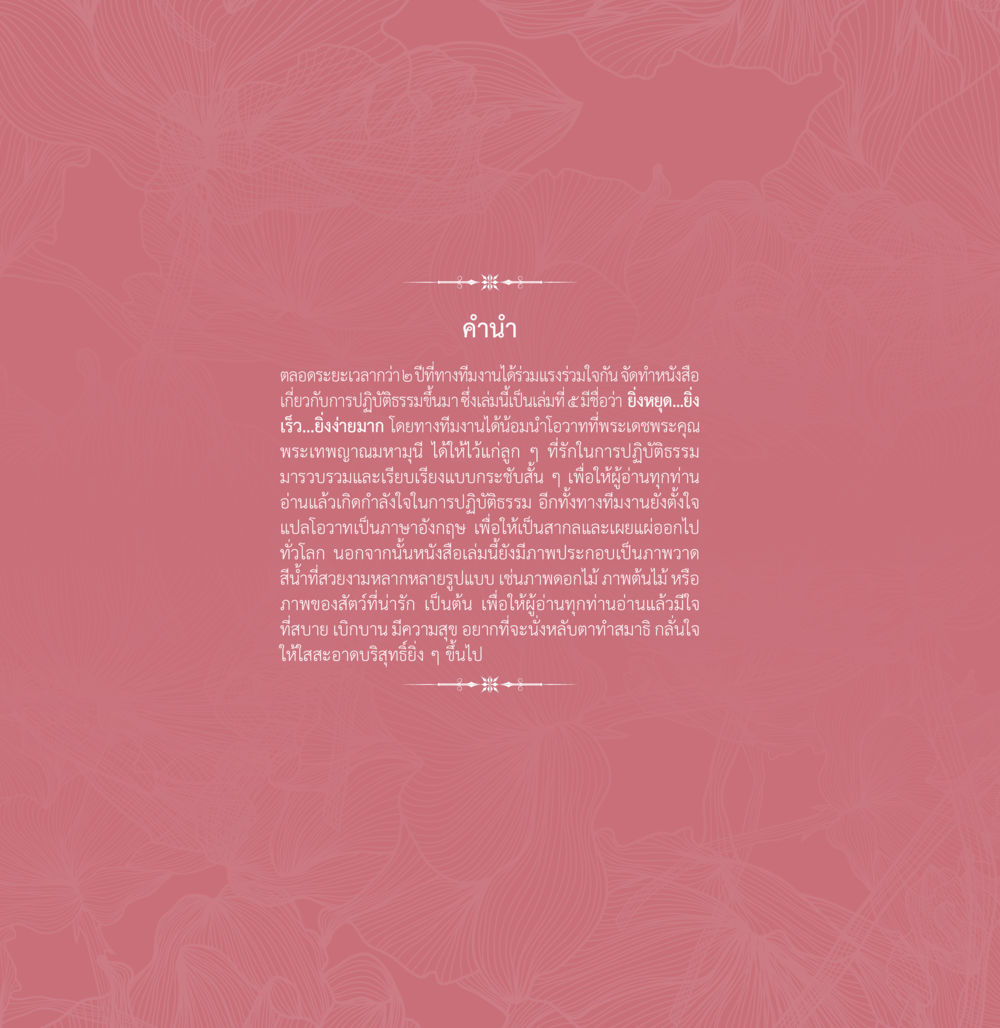 ยิ่งหยุด...ยิ่งเร็ว...ยิ่งง่ายมาก ยิ่งหยุด...ยิ่งเร็ว...ยิ่งง่ายมาก เล่ม 1 หน้า 8
