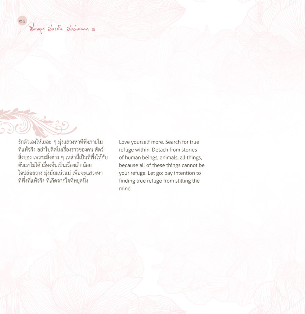 null ยิ่งหยุด...ยิ่งเร็ว...ยิ่งง่ายมาก เล่ม 1 หน้า 76
