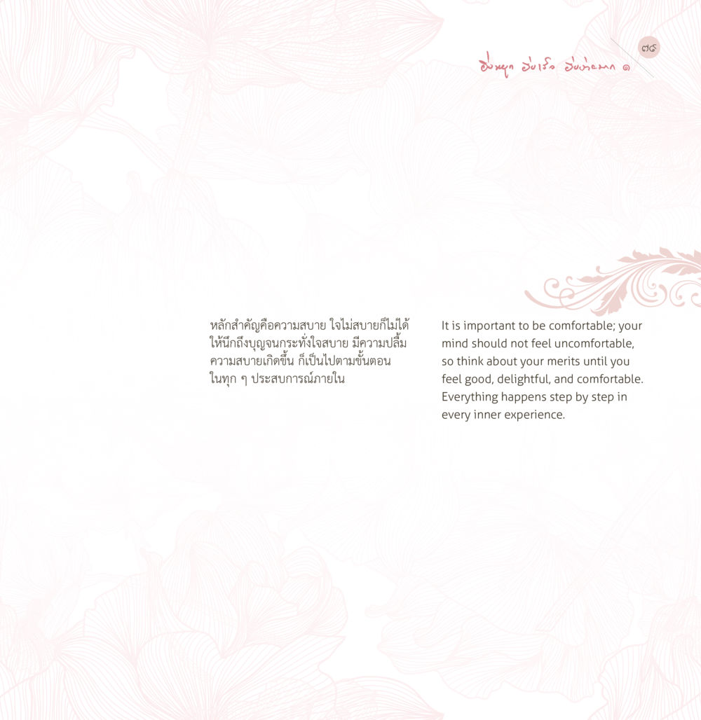 null ยิ่งหยุด...ยิ่งเร็ว...ยิ่งง่ายมาก เล่ม 1 หน้า 81
