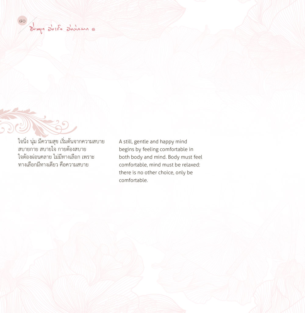 null ยิ่งหยุด...ยิ่งเร็ว...ยิ่งง่ายมาก เล่ม 1 หน้า 82