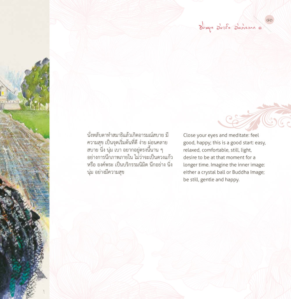 null ยิ่งหยุด...ยิ่งเร็ว...ยิ่งง่ายมาก เล่ม 1 หน้า 85
