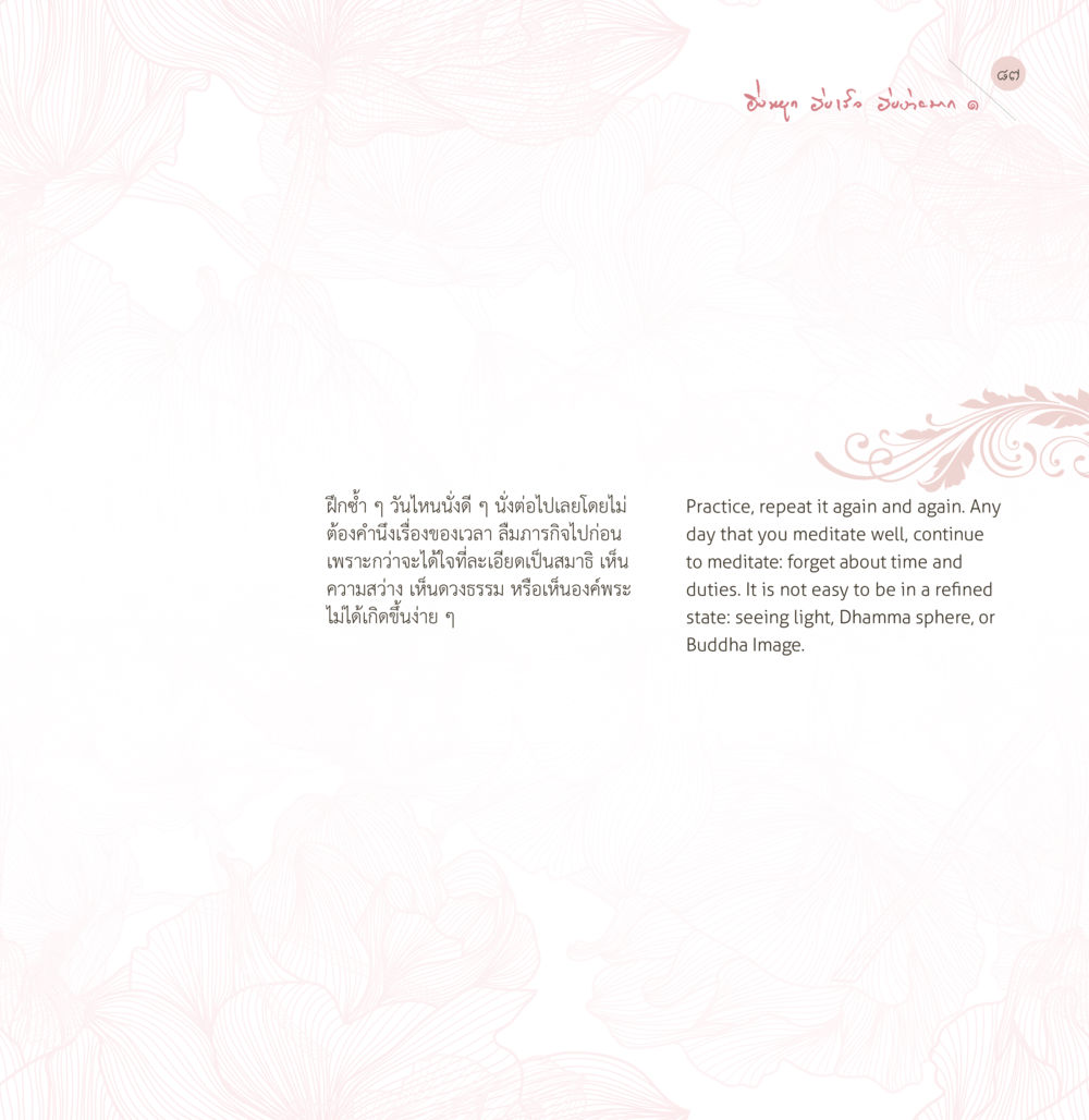 null ยิ่งหยุด...ยิ่งเร็ว...ยิ่งง่ายมาก เล่ม 1 หน้า 89