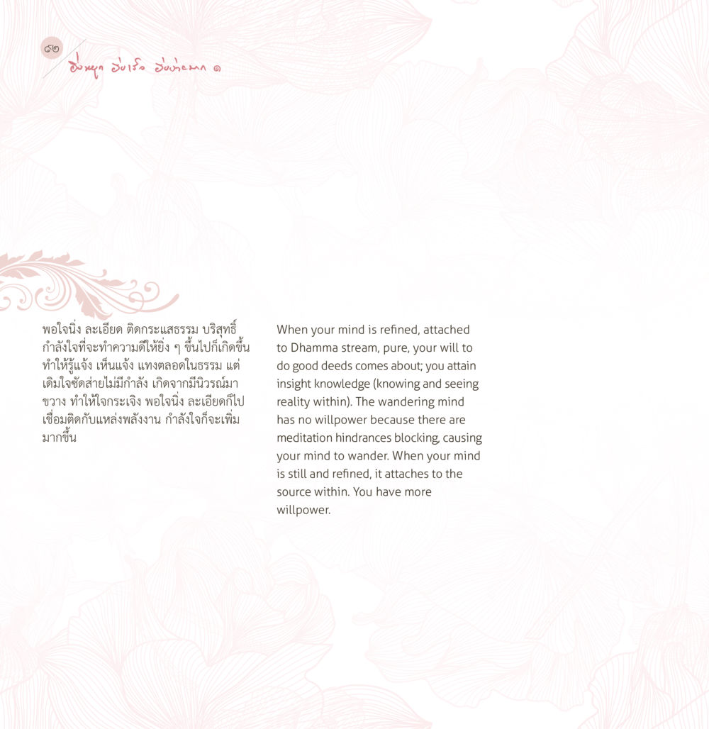 การฝึกจิตใจให้บริสุทธิ์ ยิ่งหยุด...ยิ่งเร็ว...ยิ่งง่ายมาก เล่ม 1 หน้า 94