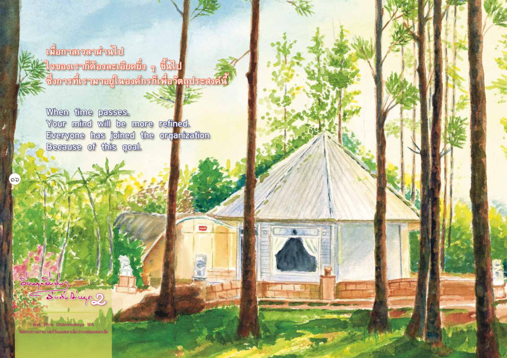 null ยิ่งหยุดยิ่งนิ่ง...ยิ่งดิ่งไม่หยุด เล่ม 2 หน้า 40
