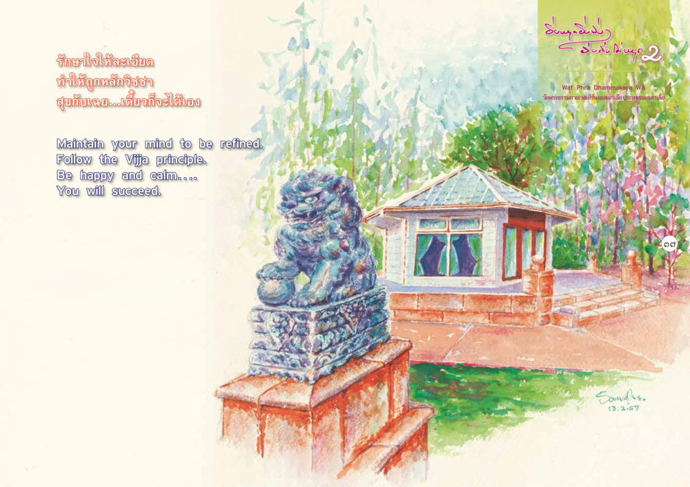 null ยิ่งหยุดยิ่งนิ่ง...ยิ่งดิ่งไม่หยุด เล่ม 2 หน้า 41