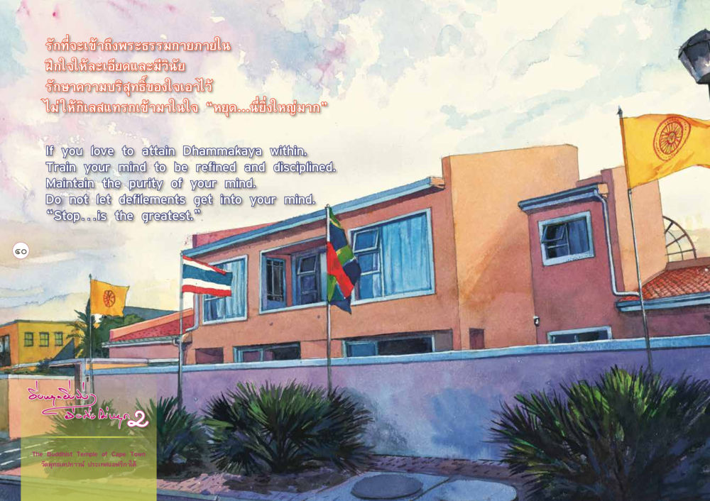 การฝึกฝนลิขิตธรรมเพื่อความบริสุทธิ์ของใจ ยิ่งหยุดยิ่งนิ่ง...ยิ่งดิ่งไม่หยุด เล่ม 2 หน้า 44