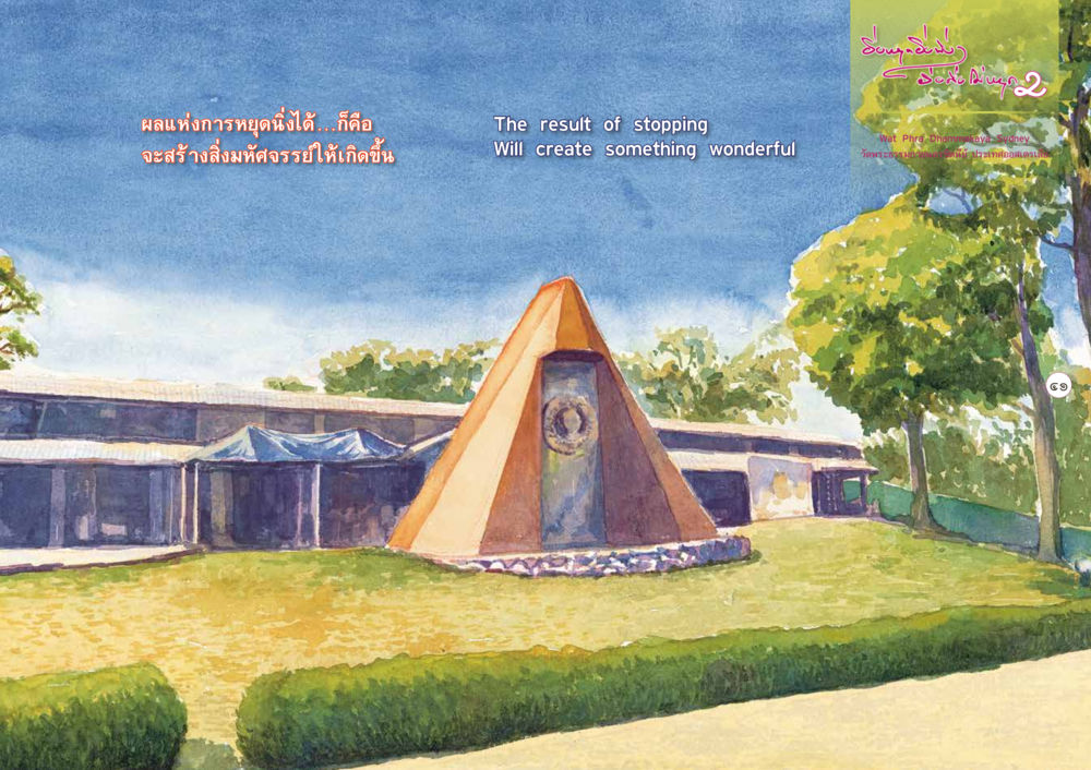 null ยิ่งหยุดยิ่งนิ่ง...ยิ่งดิ่งไม่หยุด เล่ม 2 หน้า 45