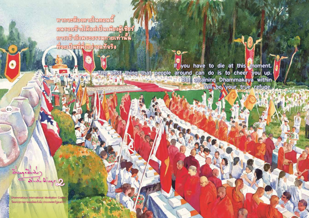 null ยิ่งหยุดยิ่งนิ่ง...ยิ่งดิ่งไม่หยุด เล่ม 2 หน้า 60