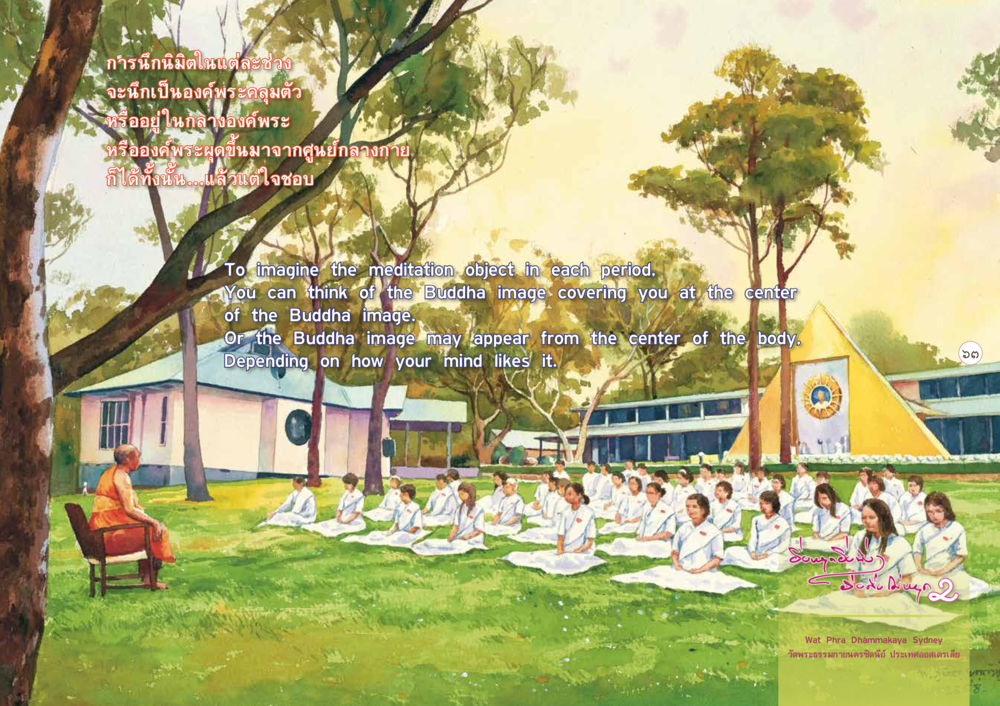 null ยิ่งหยุดยิ่งนิ่ง...ยิ่งดิ่งไม่หยุด เล่ม 2 หน้า 67