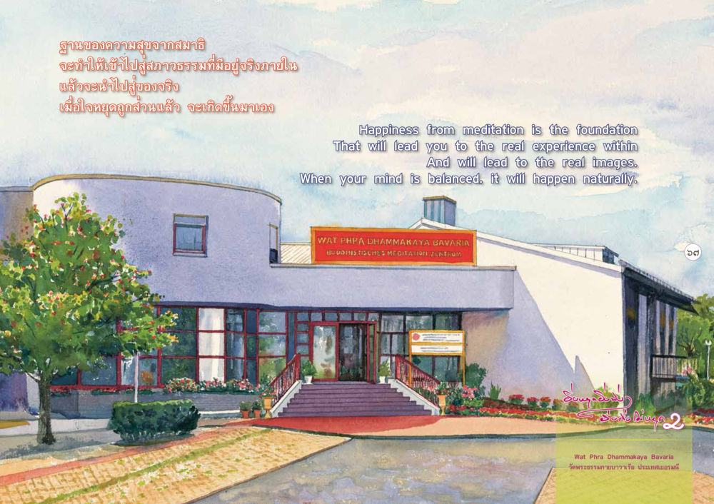 ร้านของความสุขจากสมาธิ ยิ่งหยุดยิ่งนิ่ง...ยิ่งดิ่งไม่หยุด เล่ม 2 หน้า 71