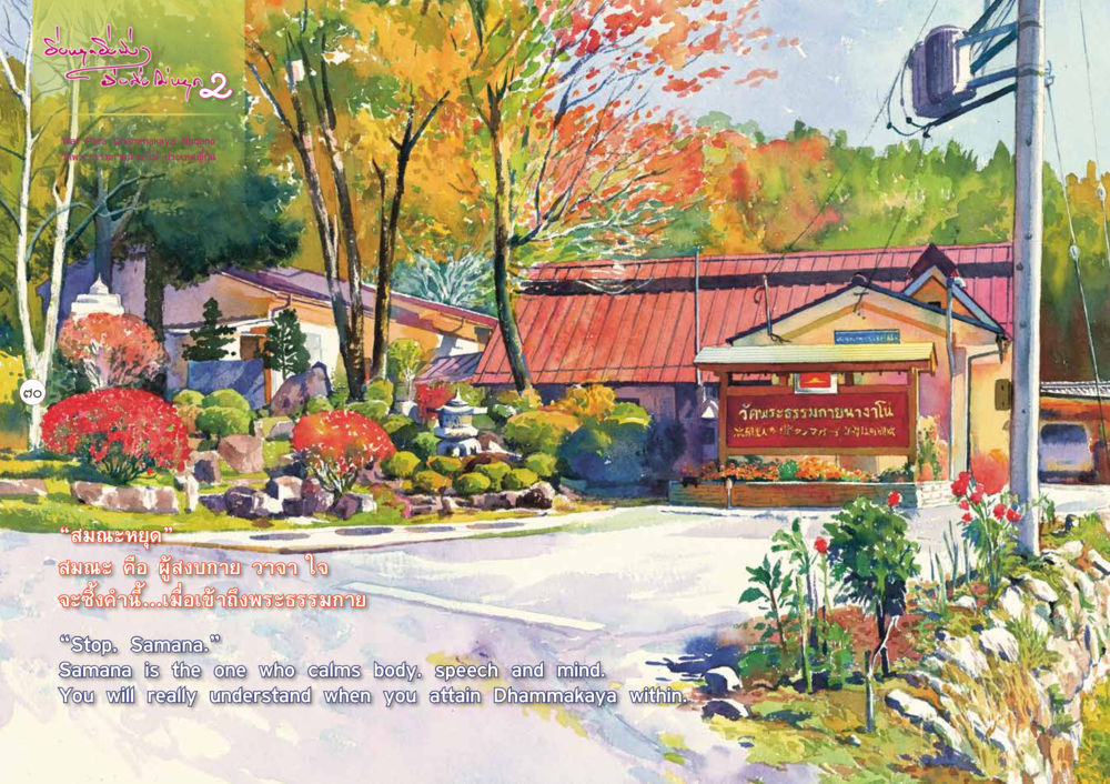 null ยิ่งหยุดยิ่งนิ่ง...ยิ่งดิ่งไม่หยุด เล่ม 2 หน้า 74