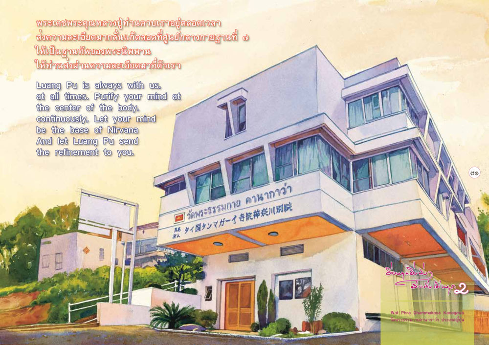 พระเดชพระคุณหลวงปู่ ยิ่งหยุดยิ่งนิ่ง...ยิ่งดิ่งไม่หยุด เล่ม 2 หน้า 75