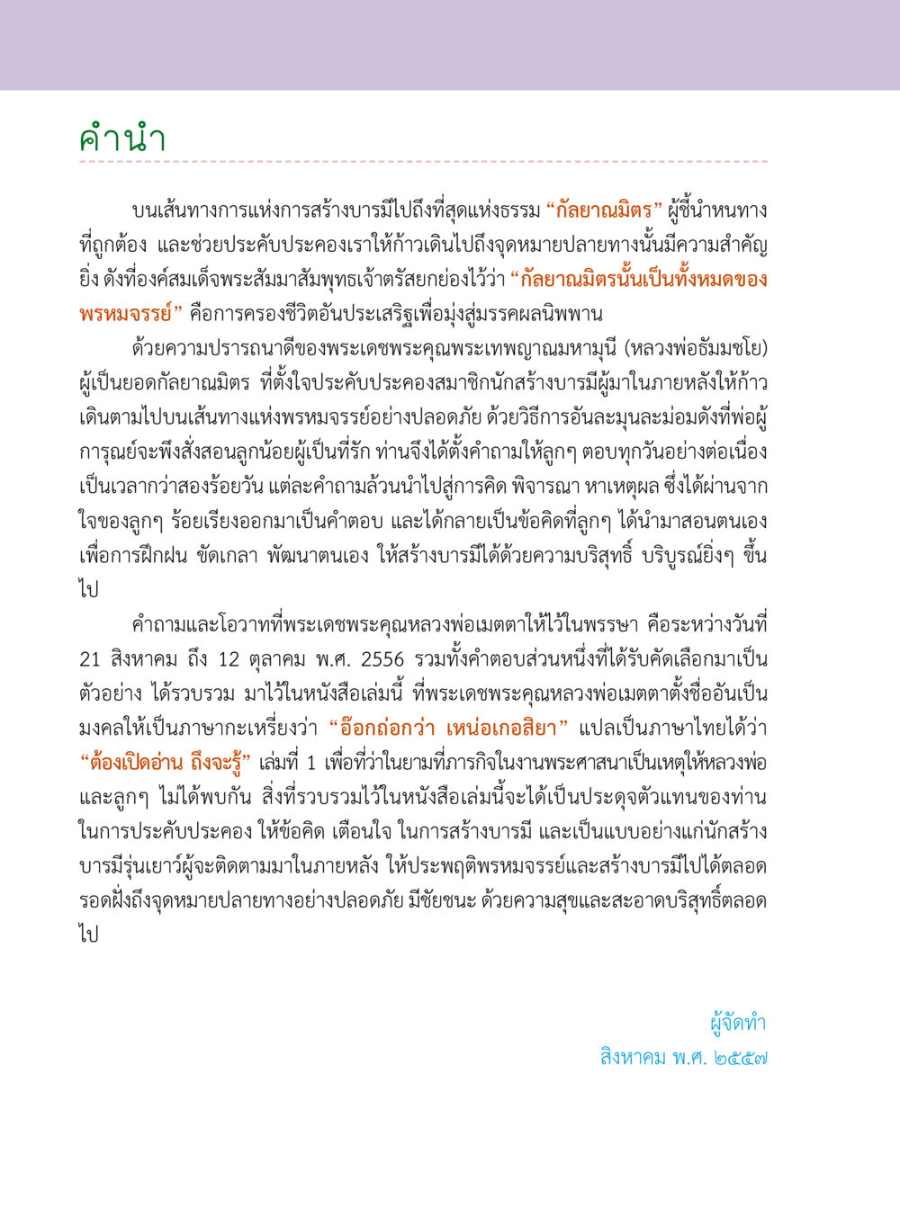 คำนำเกี่ยวกับกัลยาณิมิตร์ “อ๊อกถ่อกว่า เหน่อเกอสิยา“  ต้องเปิดอ่าน ถึงจะรู้ หน้า 2