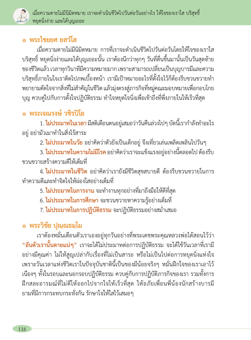 การดำเนินชีวิตเมื่อความตายไม่มีนิยาม “อ๊อกถ่อกว่า เหน่อเกอสิยา“  ต้องเปิดอ่าน ถึงจะรู้ หน้า 116