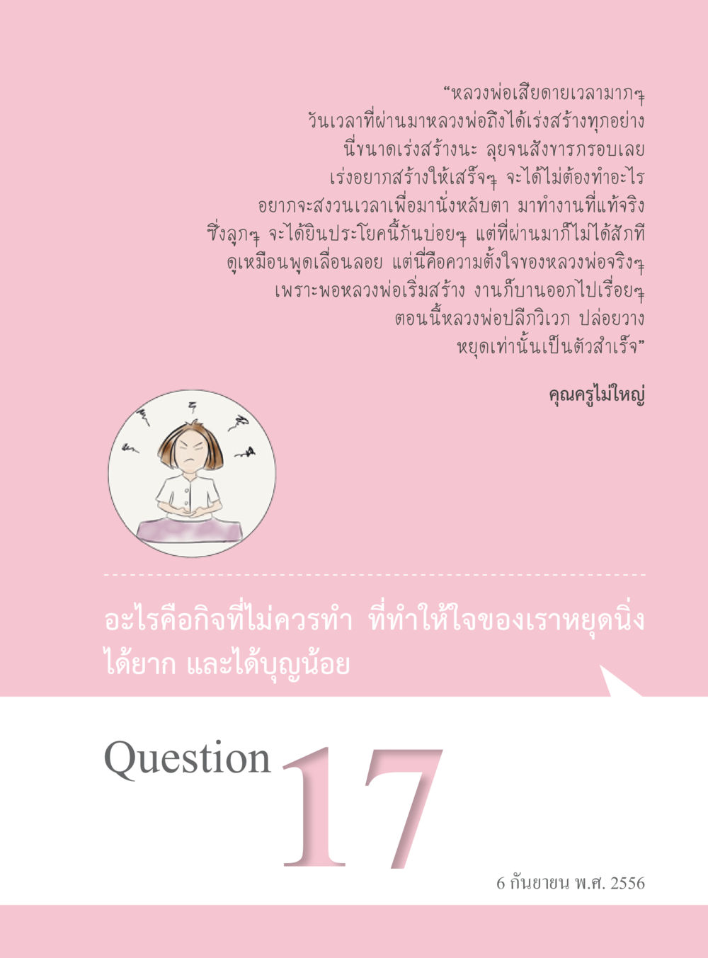 หลวงพ่อและการสร้างเวลา “อ๊อกถ่อกว่า เหน่อเกอสิยา“  ต้องเปิดอ่าน ถึงจะรู้ หน้า 119
