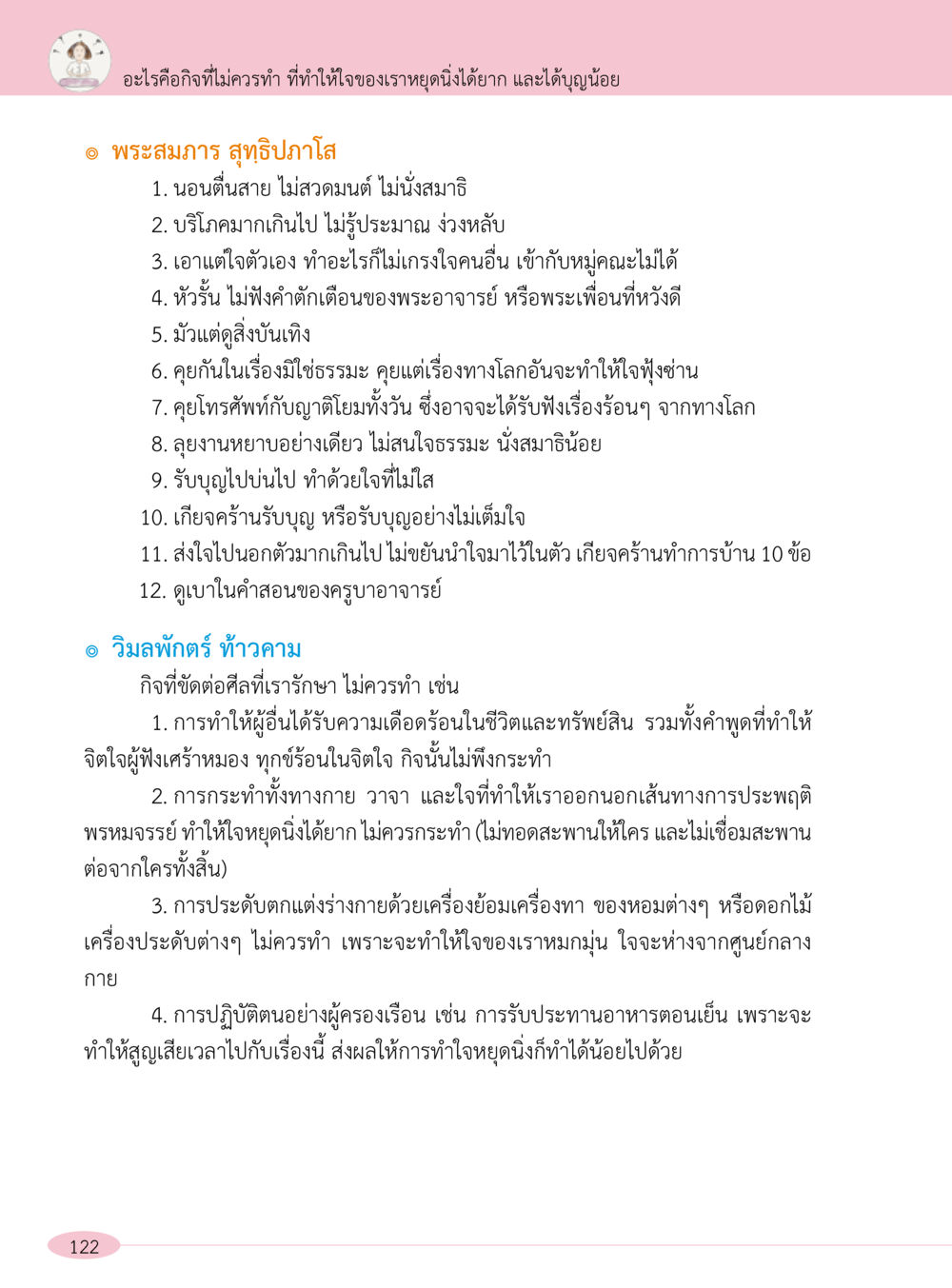 สิ่งที่ไม่ควรทำเพื่อป้องกันจิตหดหู่ “อ๊อกถ่อกว่า เหน่อเกอสิยา“  ต้องเปิดอ่าน ถึงจะรู้ หน้า 122