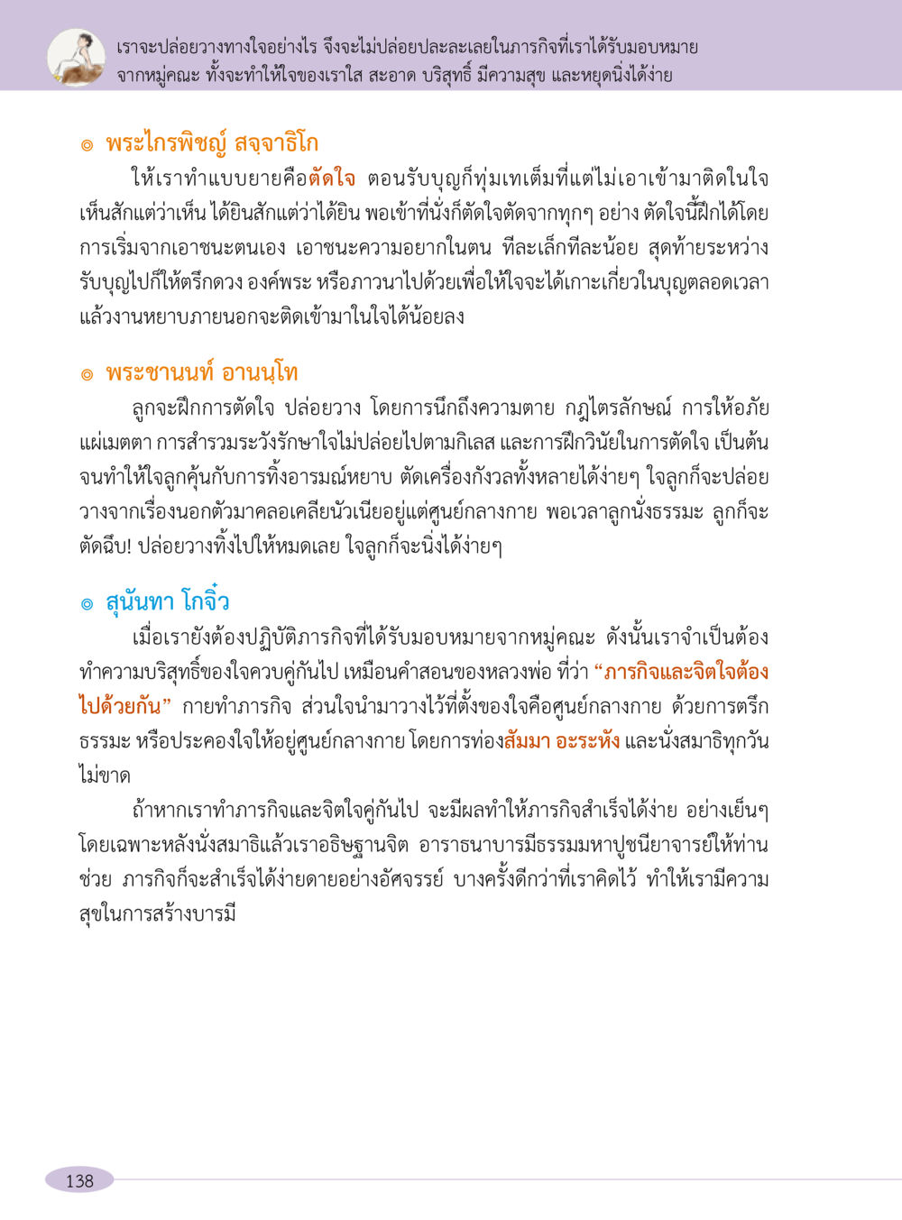 null “อ๊อกถ่อกว่า เหน่อเกอสิยา“  ต้องเปิดอ่าน ถึงจะรู้ หน้า 138