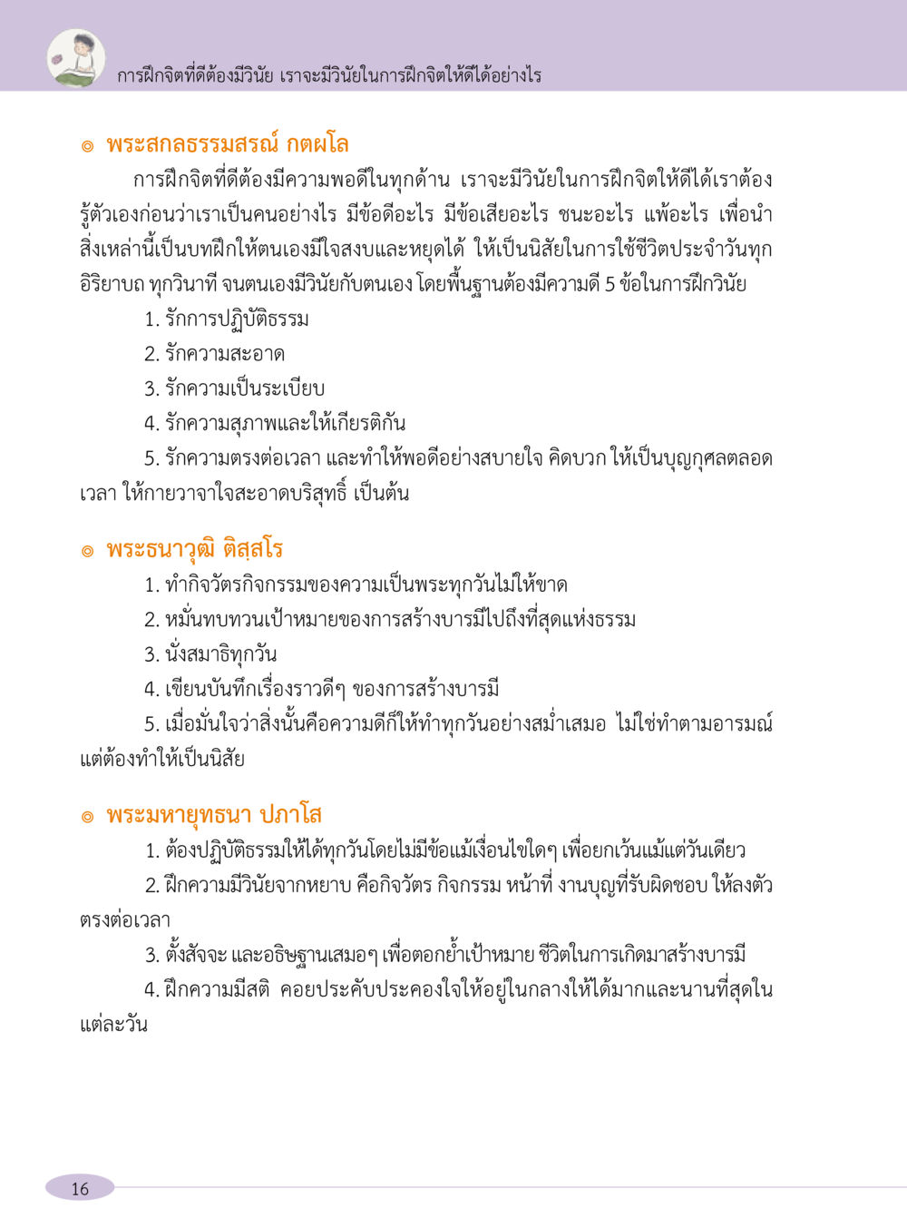 การฝึกจิตที่ดีและความมั่นคลายความเครียด “อ๊อกถ่อกว่า เหน่อเกอสิยา“  ต้องเปิดอ่าน ถึงจะรู้ หน้า 16