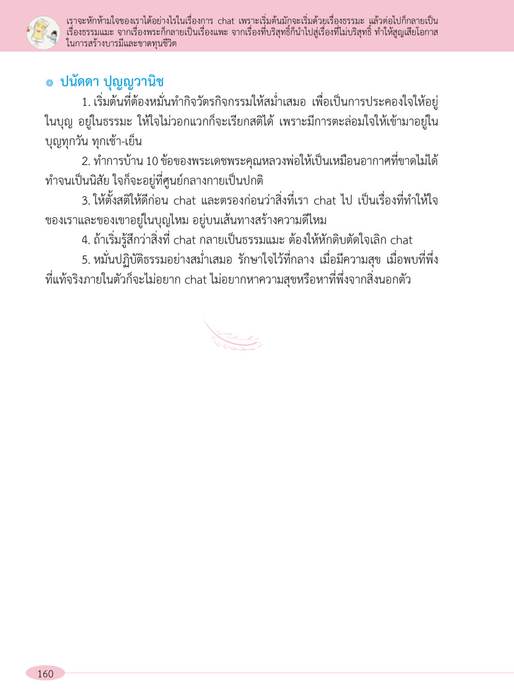 null “อ๊อกถ่อกว่า เหน่อเกอสิยา“  ต้องเปิดอ่าน ถึงจะรู้ หน้า 160