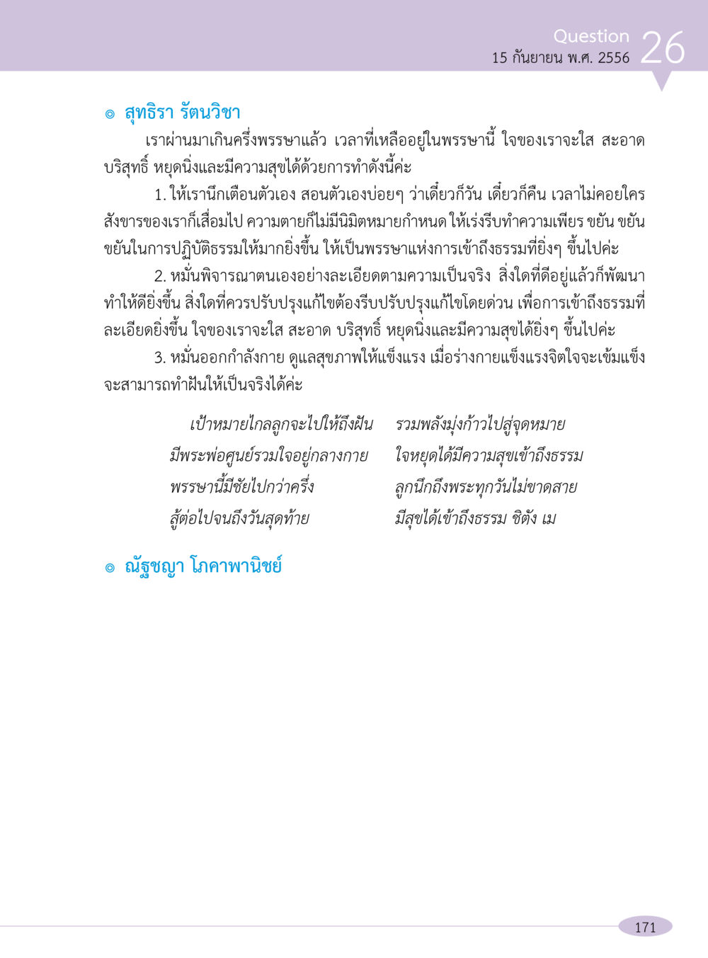การปฏิบัติธรรมในพรรษา “อ๊อกถ่อกว่า เหน่อเกอสิยา“  ต้องเปิดอ่าน ถึงจะรู้ หน้า 171