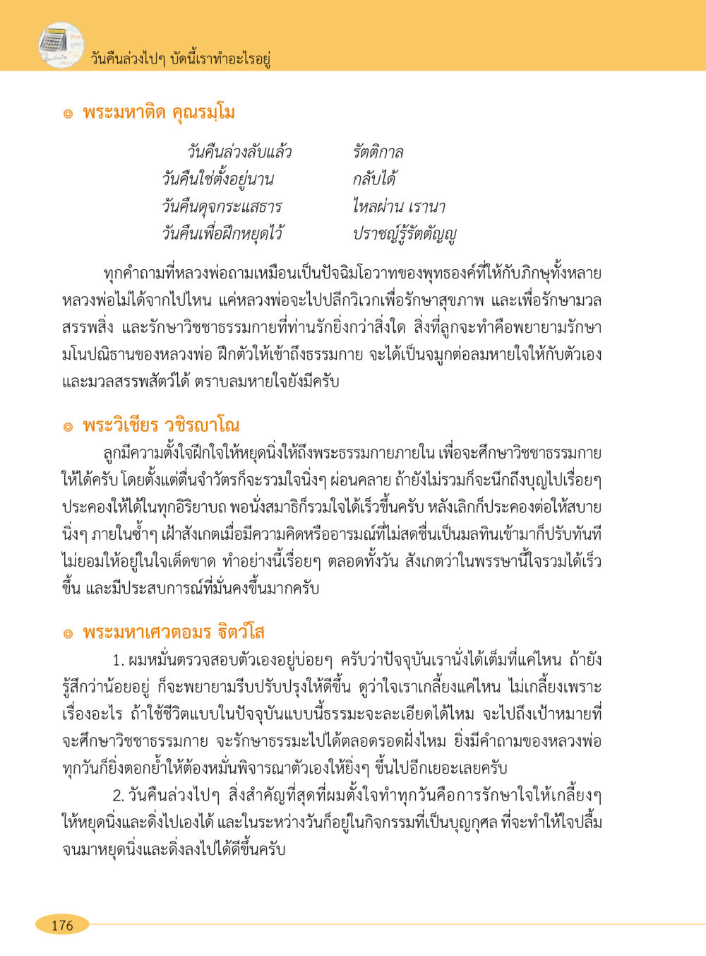 การฝึกสมาธิเพื่อเข้าถึงพระธรรมกาย “อ๊อกถ่อกว่า เหน่อเกอสิยา“  ต้องเปิดอ่าน ถึงจะรู้ หน้า 176