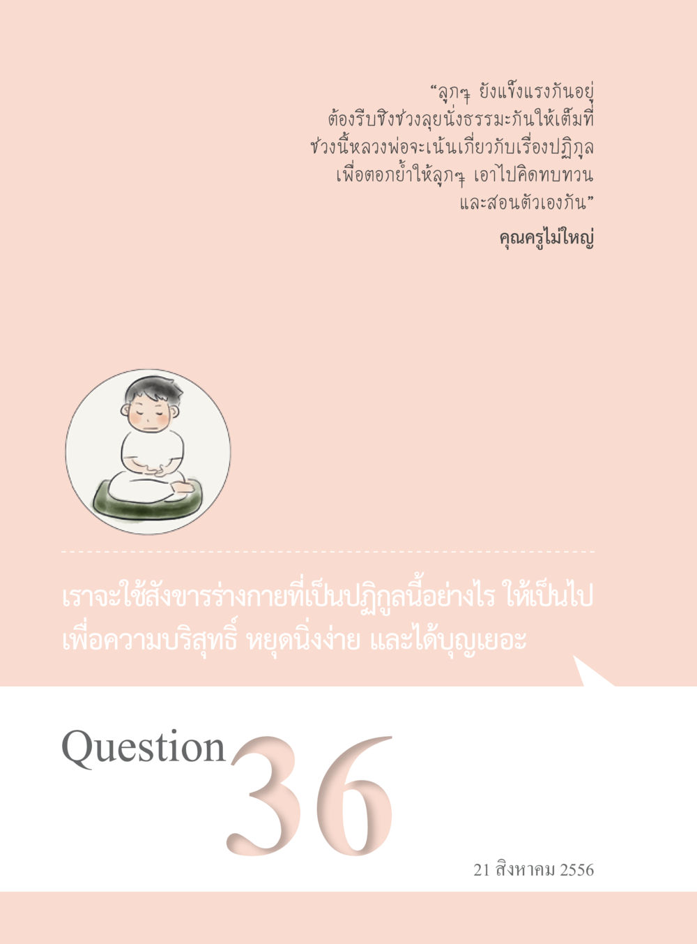 null “อ๊อกถ่อกว่า เหน่อเกอสิยา“  ต้องเปิดอ่าน ถึงจะรู้ หน้า 230