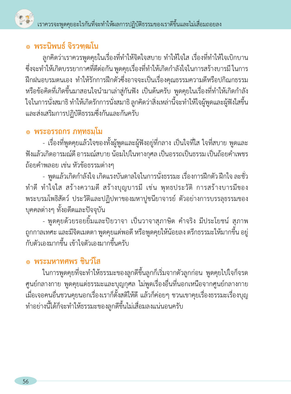 null “อ๊อกถ่อกว่า เหน่อเกอสิยา“  ต้องเปิดอ่าน ถึงจะรู้ หน้า 56