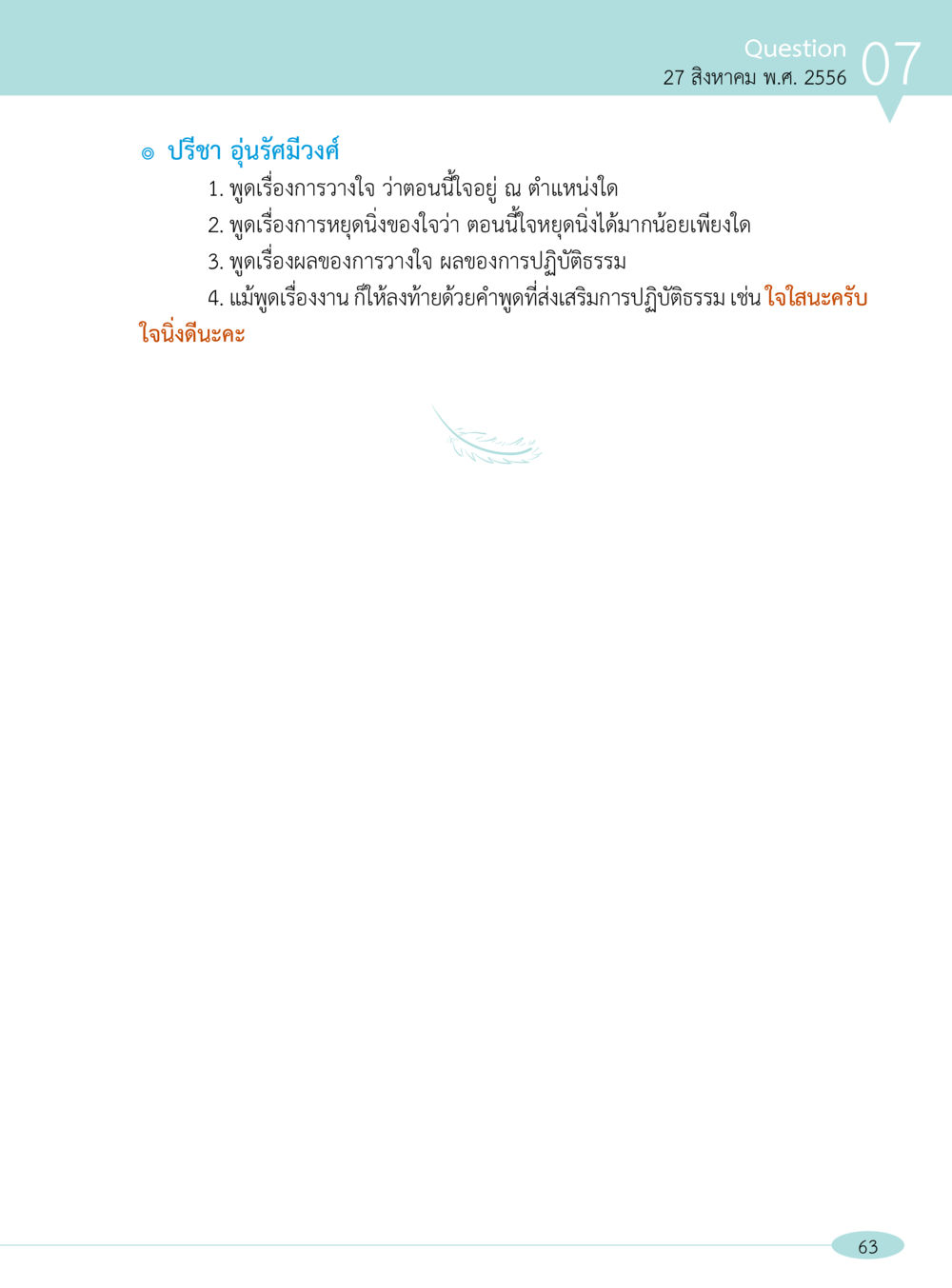 null “อ๊อกถ่อกว่า เหน่อเกอสิยา“  ต้องเปิดอ่าน ถึงจะรู้ หน้า 63