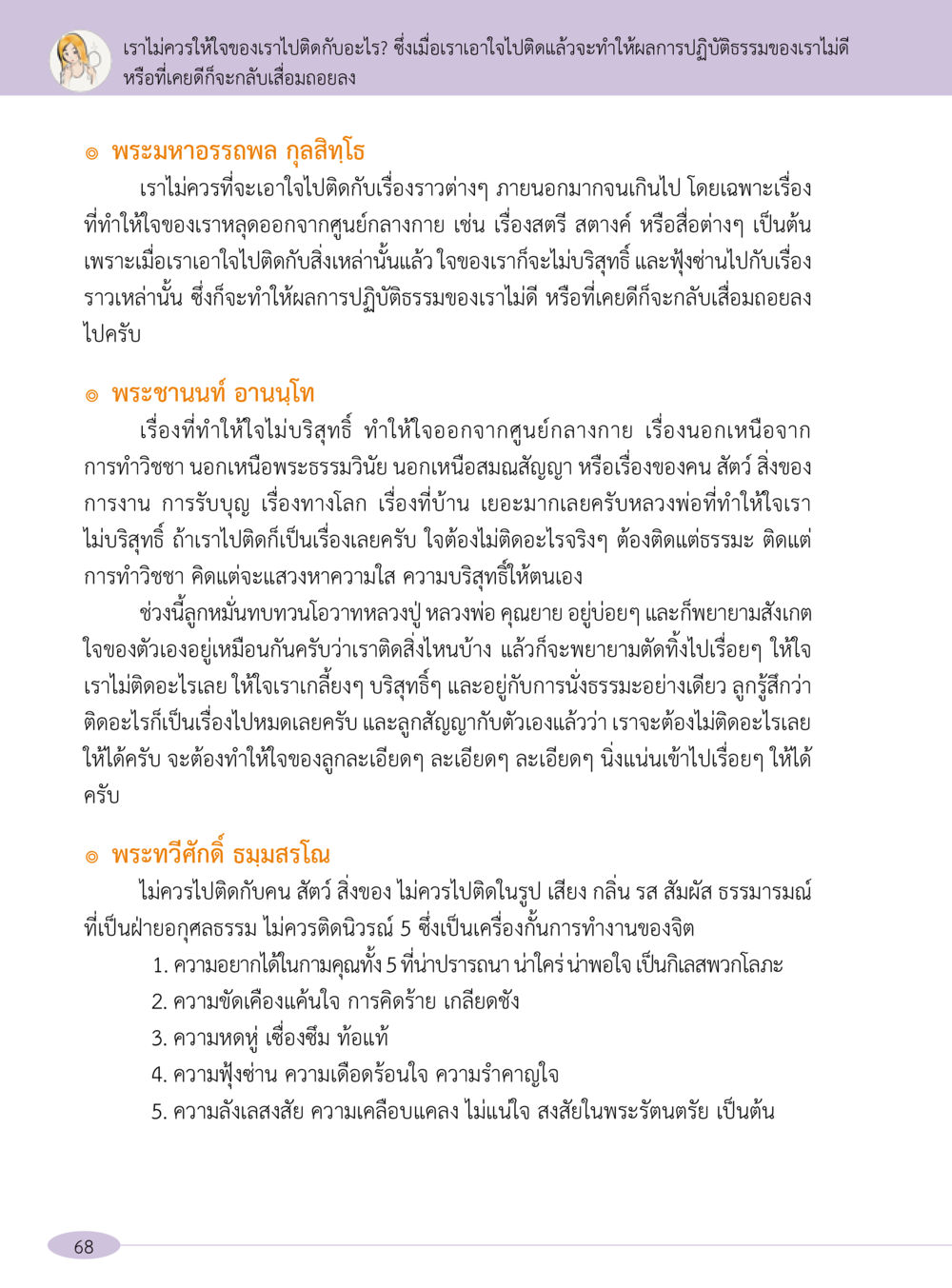 null “อ๊อกถ่อกว่า เหน่อเกอสิยา“  ต้องเปิดอ่าน ถึงจะรู้ หน้า 68