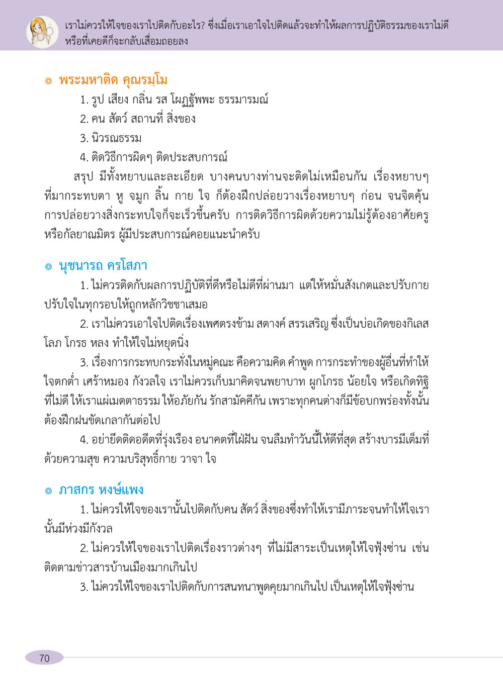 null “อ๊อกถ่อกว่า เหน่อเกอสิยา“  ต้องเปิดอ่าน ถึงจะรู้ หน้า 70