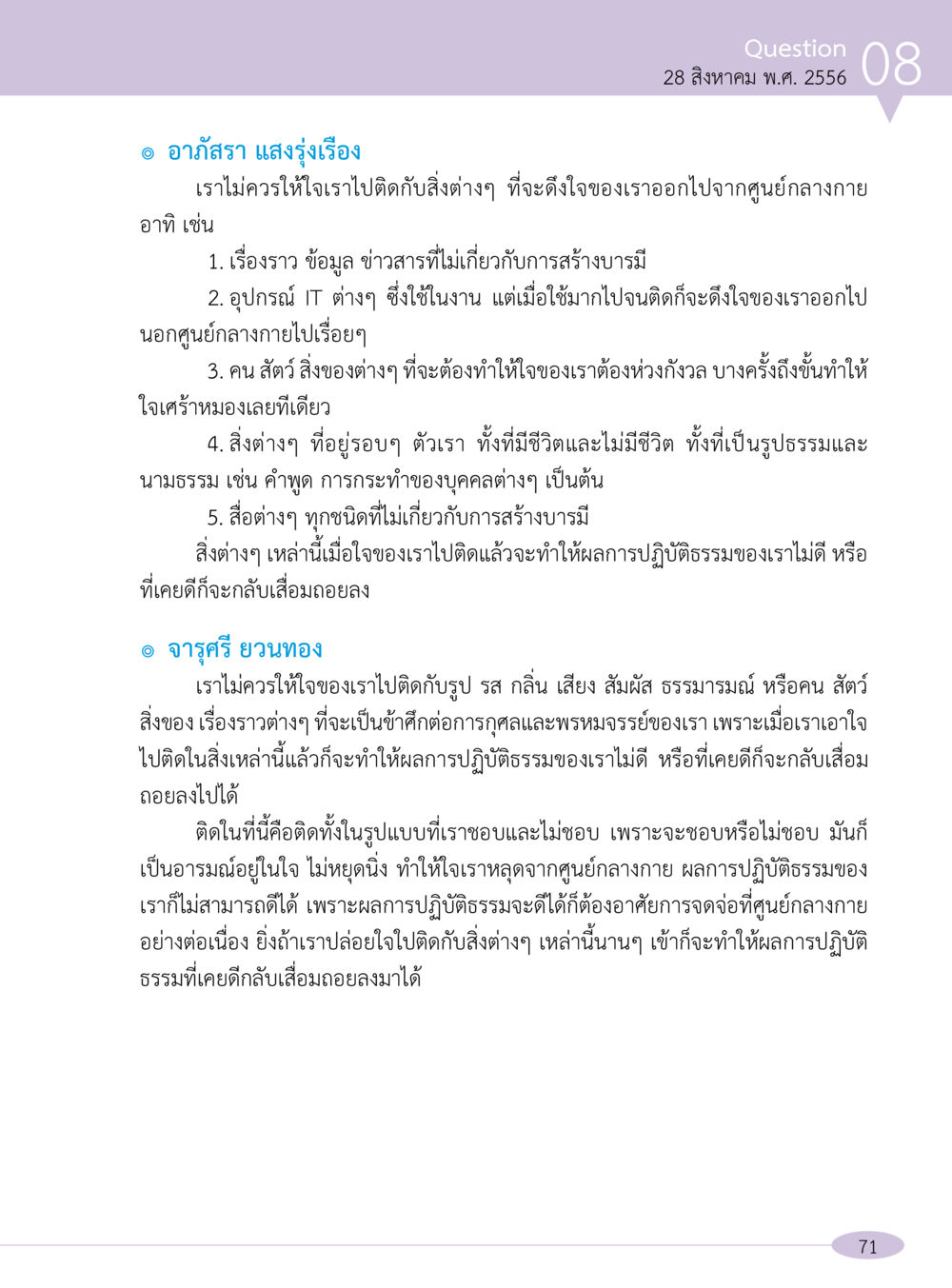 การไม่ติดใจในสิ่งรอบตัว “อ๊อกถ่อกว่า เหน่อเกอสิยา“  ต้องเปิดอ่าน ถึงจะรู้ หน้า 71