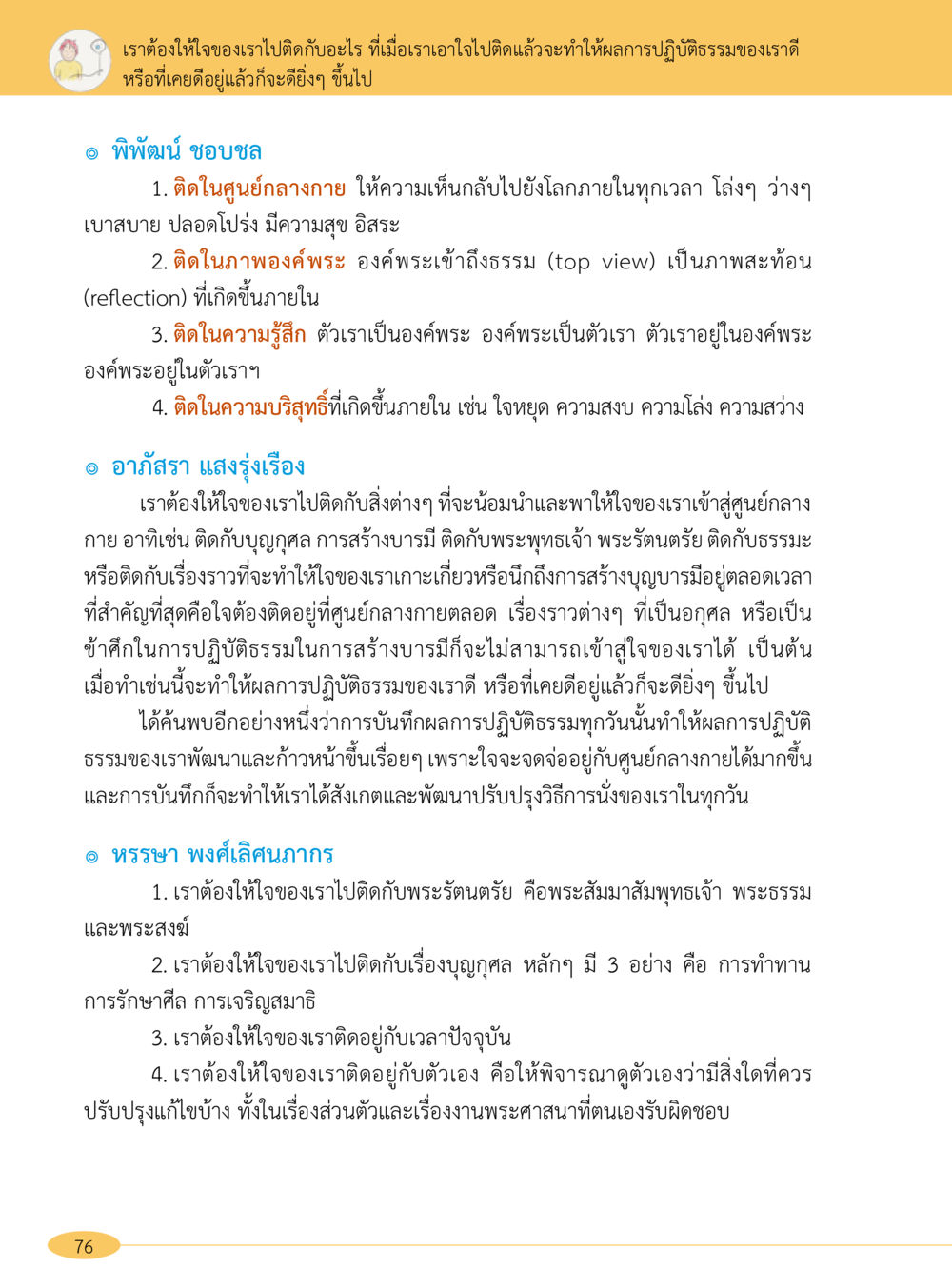 null “อ๊อกถ่อกว่า เหน่อเกอสิยา“  ต้องเปิดอ่าน ถึงจะรู้ หน้า 76