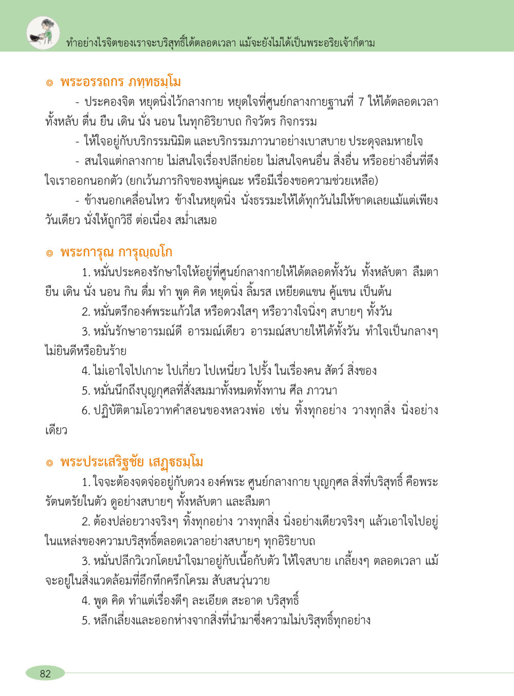 null “อ๊อกถ่อกว่า เหน่อเกอสิยา“  ต้องเปิดอ่าน ถึงจะรู้ หน้า 82