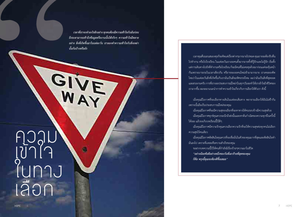 ความสำคัญของการรับรู้และความรู้ในการขับรถ HOPE MAGAZINE VOL 12 หน้า 4