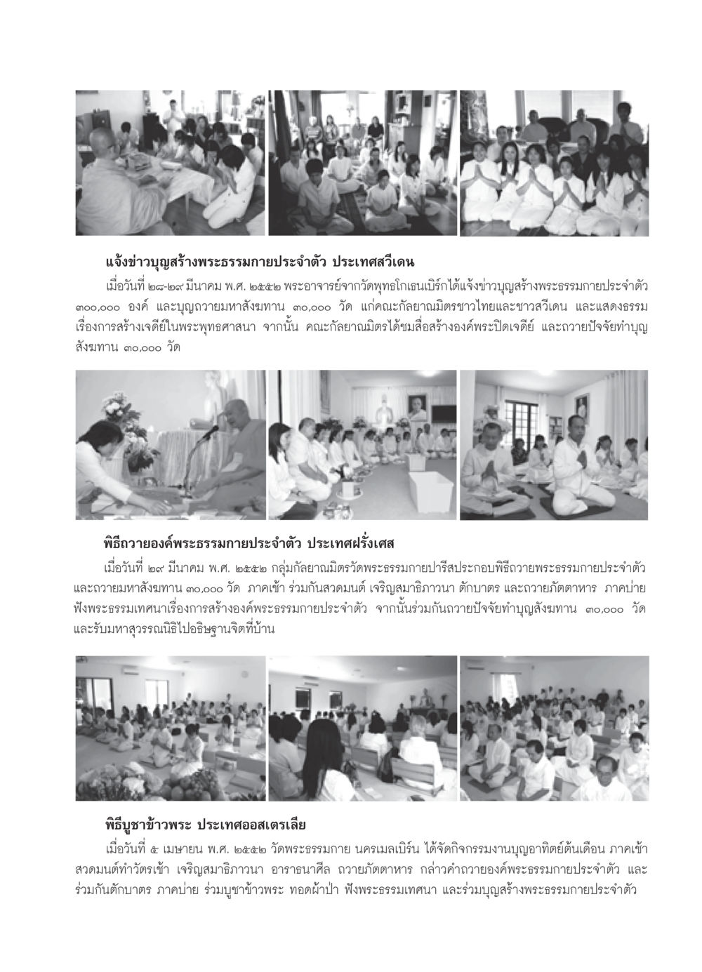 ข่าวบุญสร้างพระธรรมกายประจำตัว 2552 วารสารอยู่ในบุญ ประจำเดือน พฤษภาคม พ.ศ.2552 หน้า 107