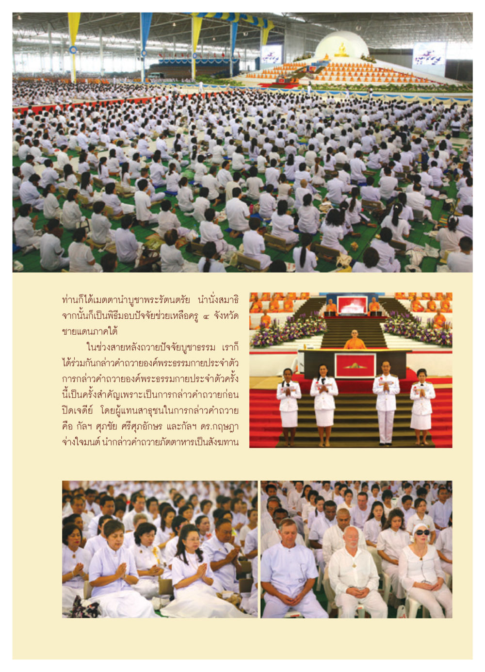 พิธีบูชาพระรัตนตรัยและถวายปัจจัยช่วยเหลือครู วารสารอยู่ในบุญ ประจำเดือน พฤษภาคม พ.ศ.2552 หน้า 13
