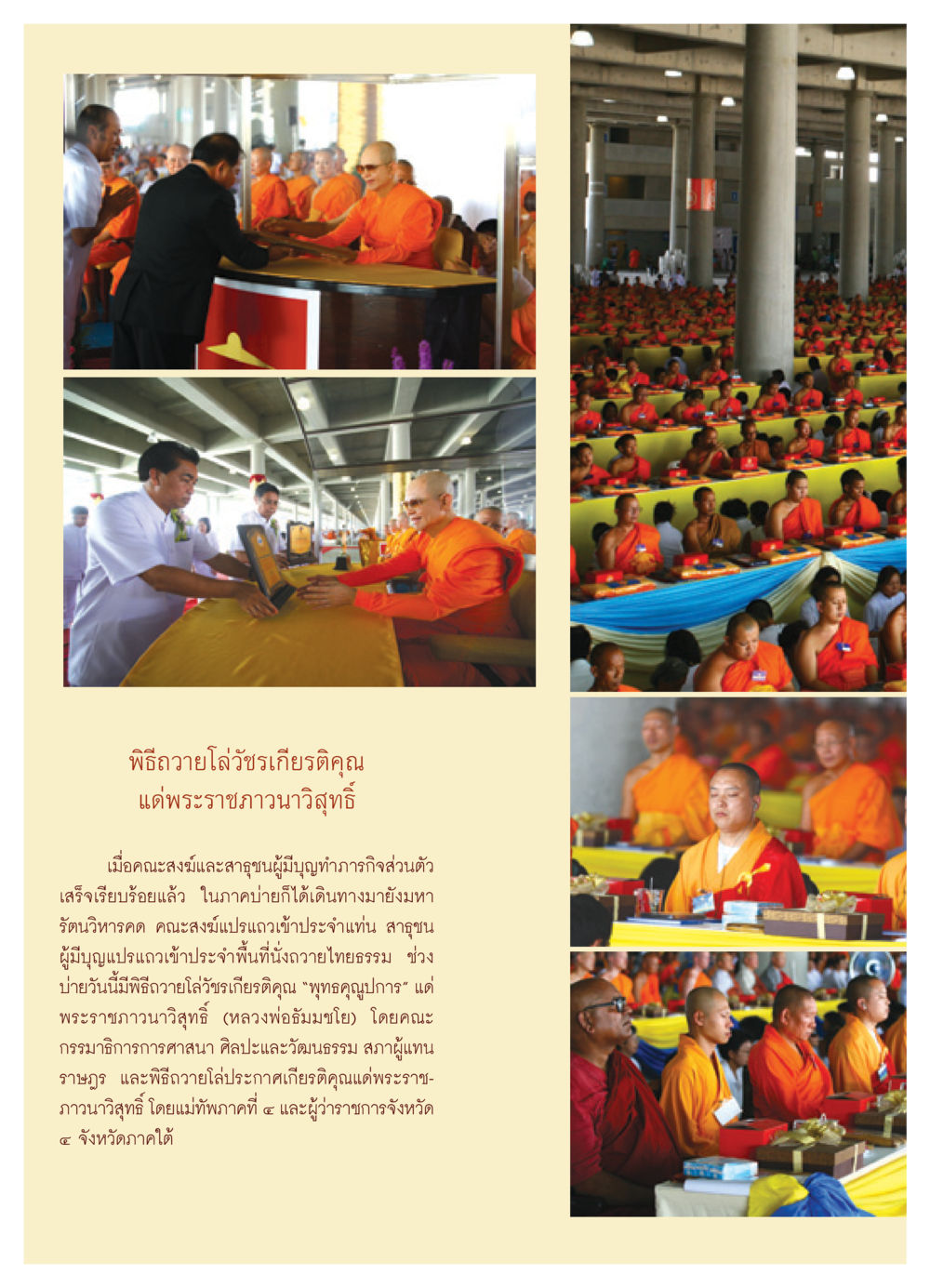 พิธีถวายโล่วัชรเกียรติคุณแด่พระราชภาวนาวิสุทธิ์ วารสารอยู่ในบุญ ประจำเดือน พฤษภาคม พ.ศ.2552 หน้า 14
