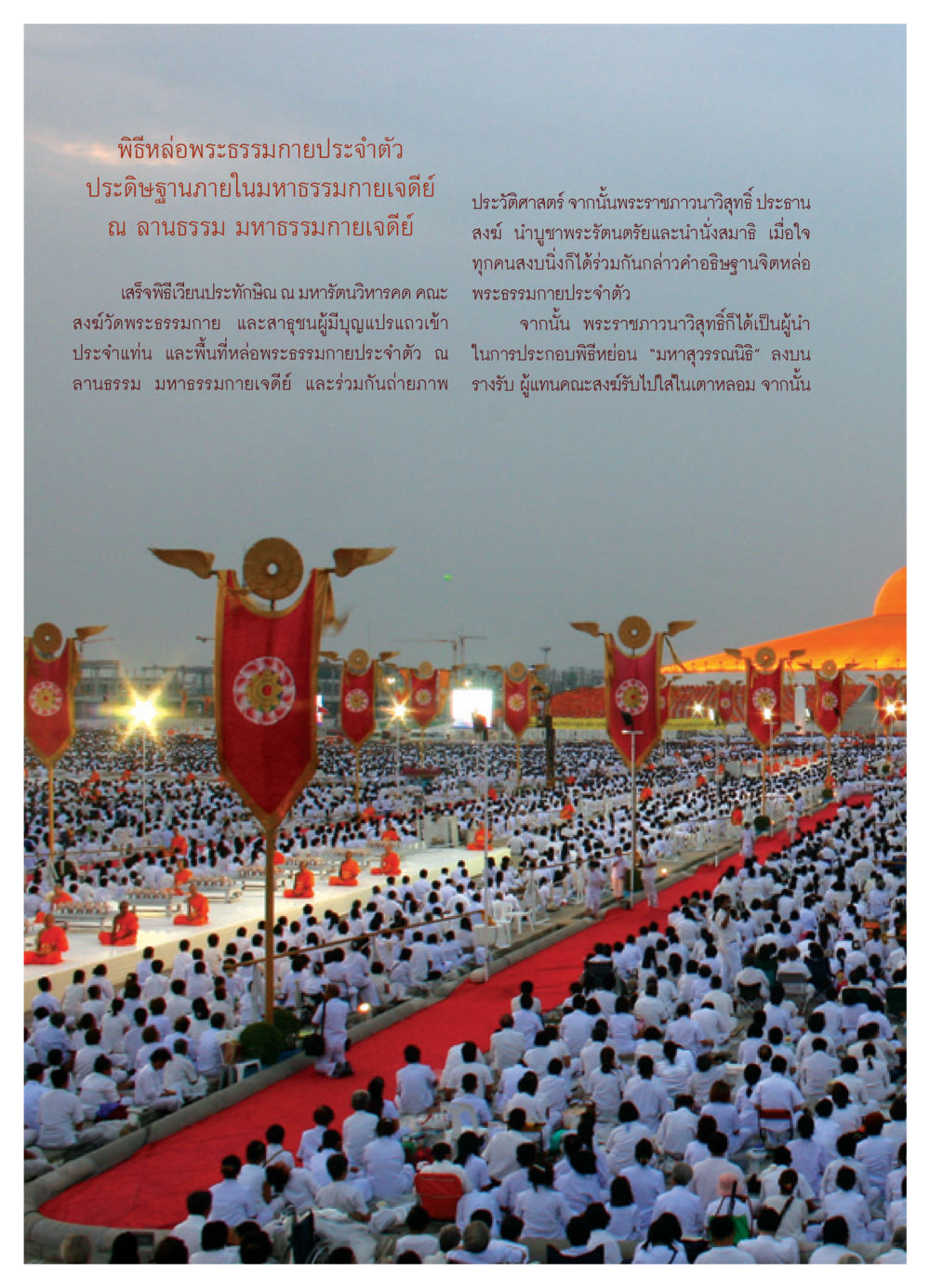 พิธีหล่อพระธรรมกายประจำตัว วารสารอยู่ในบุญ ประจำเดือน พฤษภาคม พ.ศ.2552 หน้า 22