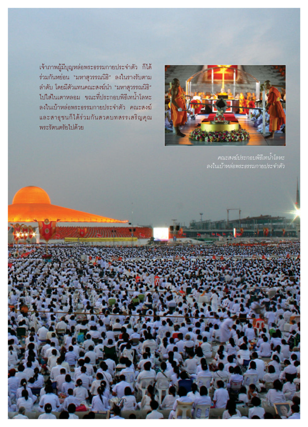 พิธีหล่อพระธรรมกายประจำตัว วารสารอยู่ในบุญ ประจำเดือน พฤษภาคม พ.ศ.2552 หน้า 23