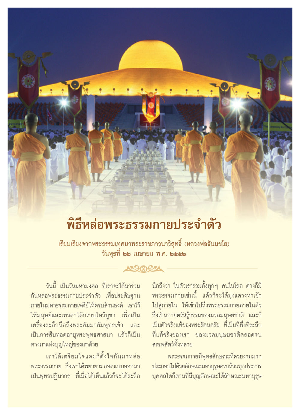 พิธีหล่อพระธรรมกายประจำตัว วารสารอยู่ในบุญ ประจำเดือน พฤษภาคม พ.ศ.2552 หน้า 28