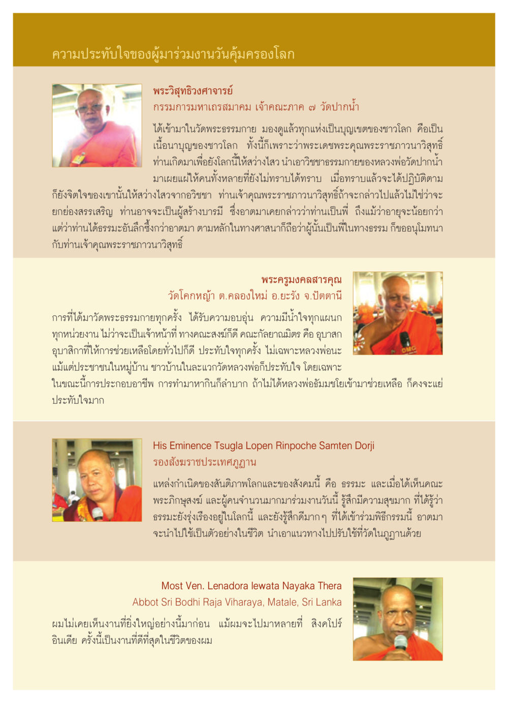 ความประทับใจจากงานวันคุ้มครองโลก วารสารอยู่ในบุญ ประจำเดือน พฤษภาคม พ.ศ.2552 หน้า 30
