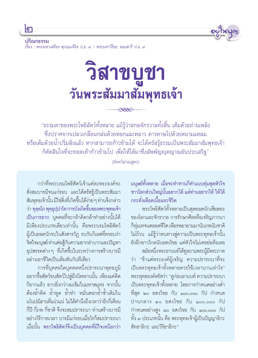 การสร้างบารมีของพระโพธิสัตว์ วารสารอยู่ในบุญ ประจำเดือน พฤษภาคม พ.ศ.2552 หน้า 4