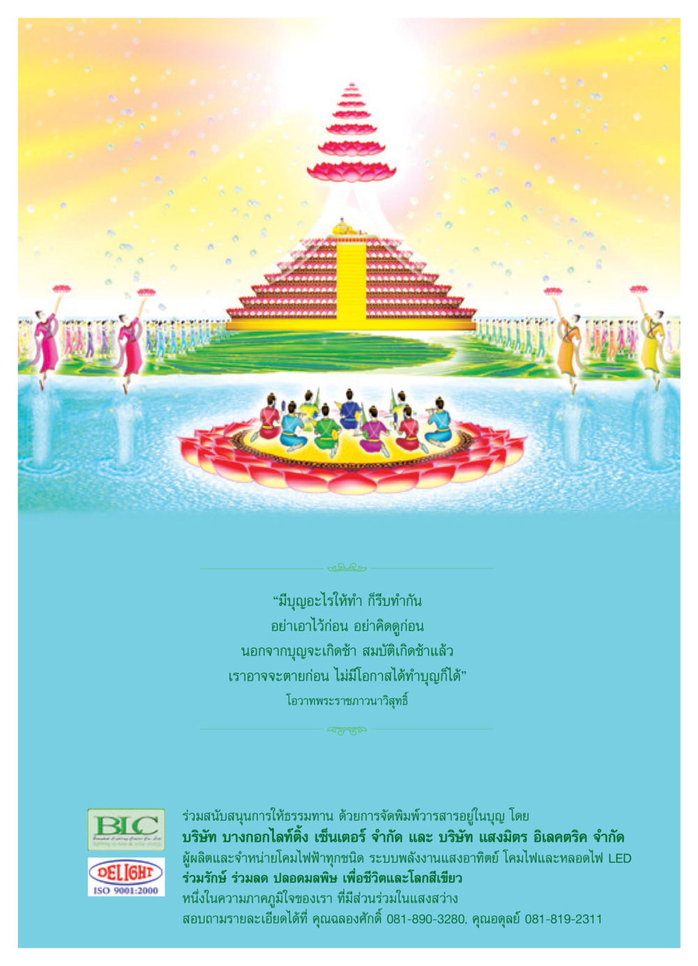 การทำบุญในชีวิต วารสารอยู่ในบุญ ประจำเดือน พฤษภาคม พ.ศ.2552 หน้า 39