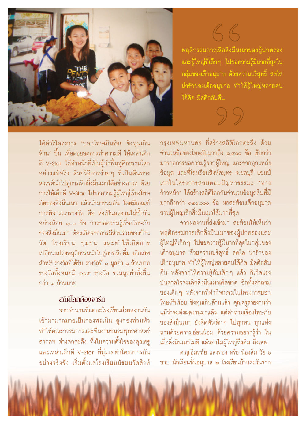 โครงการบอกโทษเกินร้อย ชิงทุนเกินล้าน วารสารอยู่ในบุญ ประจำเดือน พฤษภาคม พ.ศ.2552 หน้า 41