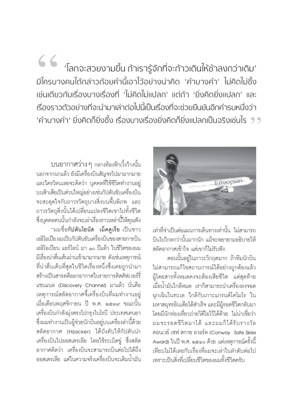 การเดินช้าลงทำให้โลกสวยงามขึ้น วารสารอยู่ในบุญ ประจำเดือน พฤษภาคม พ.ศ.2552 หน้า 51