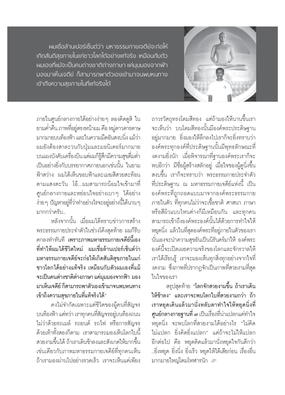มหาธรรมกายเจดีย์และความสุขภายใน วารสารอยู่ในบุญ ประจำเดือน พฤษภาคม พ.ศ.2552 หน้า 53