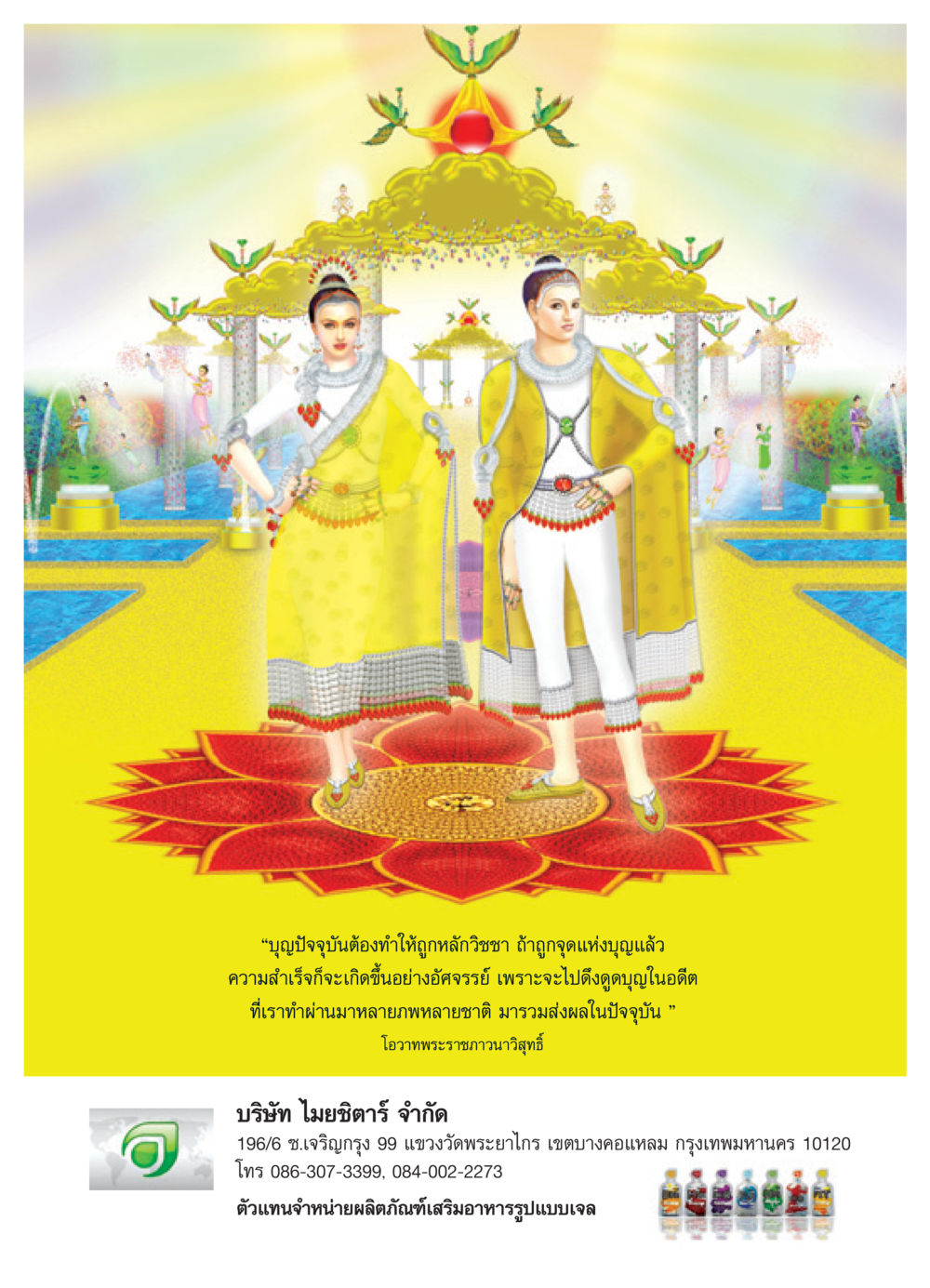 บุญปัจจุบันและการดึงดูดบุญในอดีต วารสารอยู่ในบุญ ประจำเดือน พฤษภาคม พ.ศ.2552 หน้า 63
