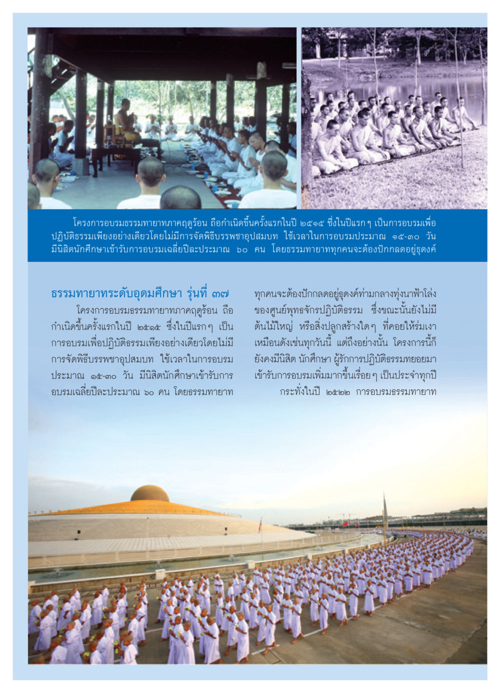 โครงการอบรมธรรมทายาทภาคฤดูร้อน วารสารอยู่ในบุญ ประจำเดือน พฤษภาคม พ.ศ.2552 หน้า 68